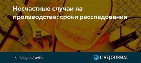 Последствия